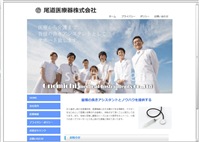 尾道医療器株式会社
